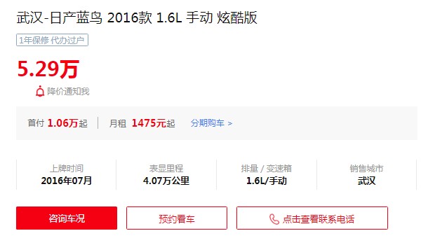 蓝鸟二手车报价及图片 售价仅5万一辆(表显里程4.07万公里)