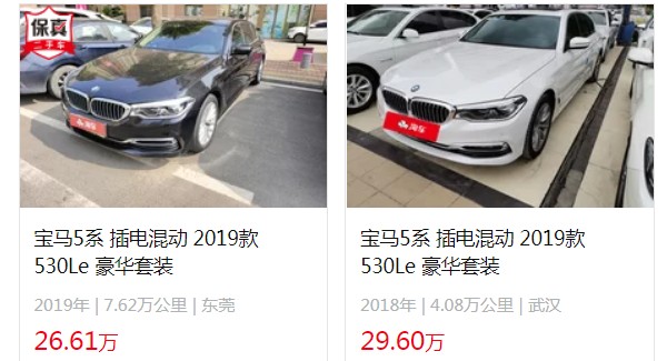宝马5系混动版二手车价格 仅需26万元(表显里程7.62万公里)