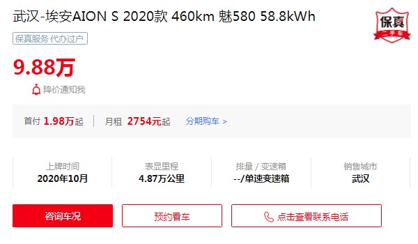 广汽新能源埃安s多少钱 2023款新车13万(分期首付4万)