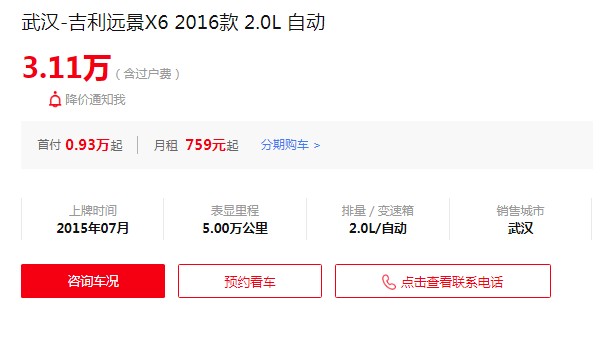 远景x6二手车报价图片 仅需要3万(表显里程5万公里)