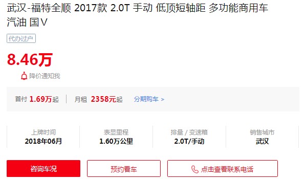 全顺分期首付多少钱 分期首付4万(36期月供3192元)