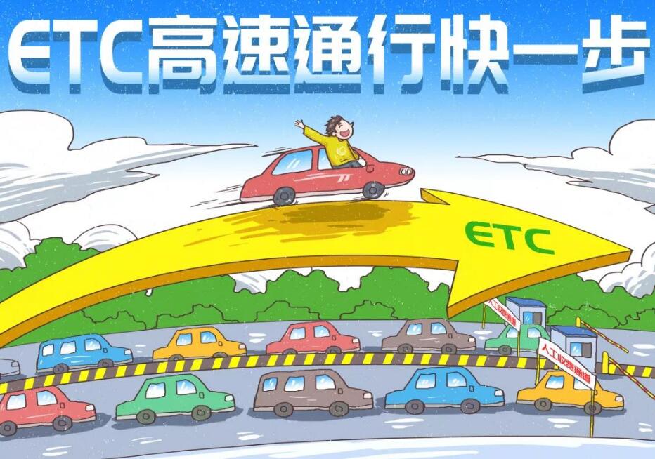 ETC车道是什么意思，不停车自动收费系统(告别拥堵，享受智慧高速之旅)