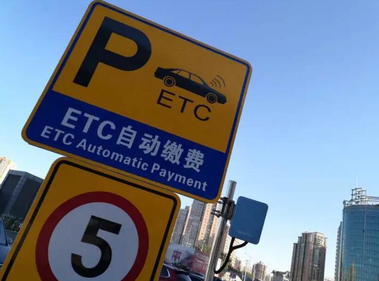 ETC车道是什么意思，不停车自动收费系统(告别拥堵，享受智慧高速之旅)