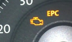 epc灯亮是什么故障 进气门、节气门故障、燃油系统故障