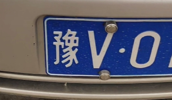 豫v是哪里的车牌号码 郑州市机动车辆号牌（河南省辖地级市）