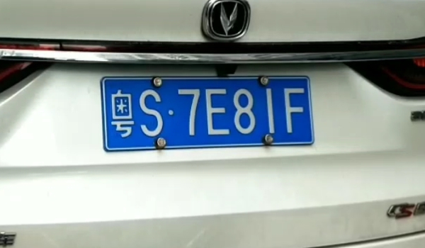 粤s是广东哪里的车牌 湛江市的机动车辆号牌（明确注册登记地）
