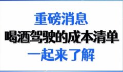 饮酒后驾驶机动车一次性扣多少分 机动车驾驶证一次性扣12分