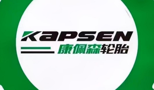 kapsen是什么牌轮胎? 康佩森轮胎品牌的名称