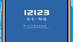 交管12123能处理非本人车辆违章吗 交管12123能处理非本人车辆违章