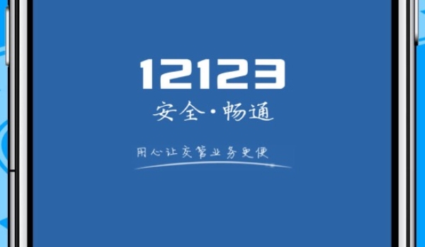 交管12123能处理非本人车辆违章吗 交管12123能处理非本人车辆违章