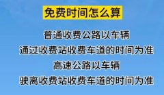 2024高速公路免费日期表 日期表主要包括春节、清明节、劳动节和国庆节