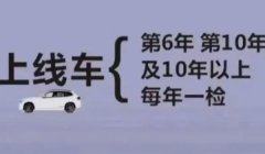 六年免检改为十年了吗 六年免检并未直接改为十年免检