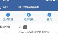 车辆年检怎么网上预约 交管部门指定的APP或官方网站