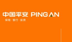 平安保险车险投保电话多少? 平安保险车险投保电话为95511